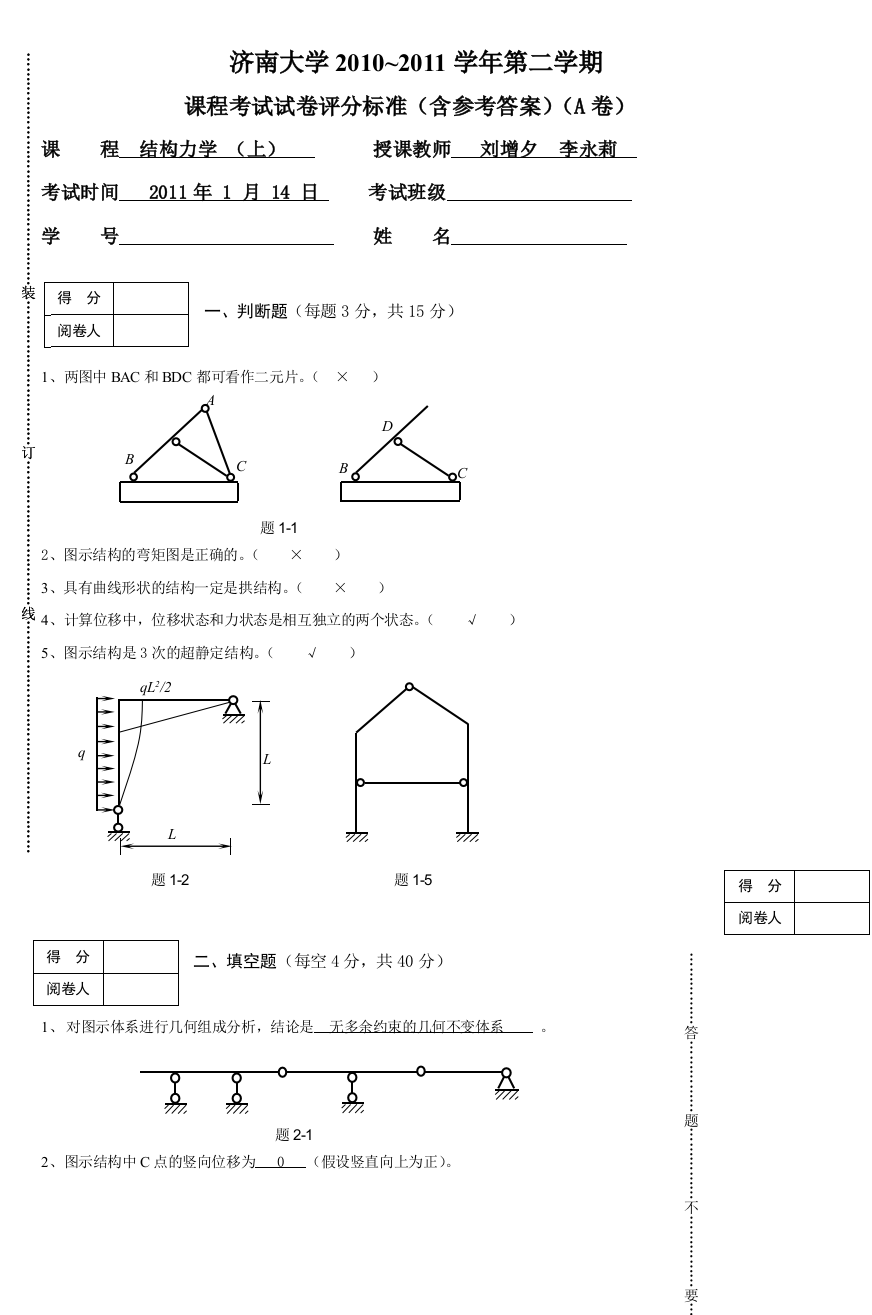 济南大学学年学期考试试卷卷