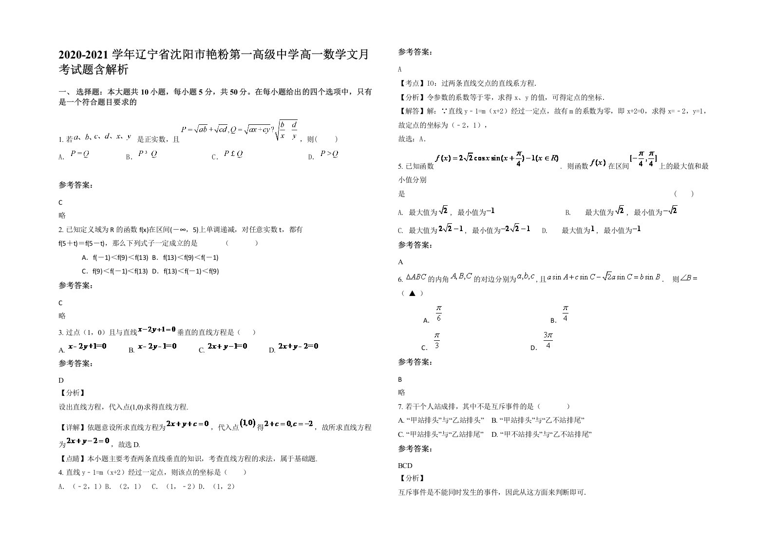 2020-2021学年辽宁省沈阳市艳粉第一高级中学高一数学文月考试题含解析