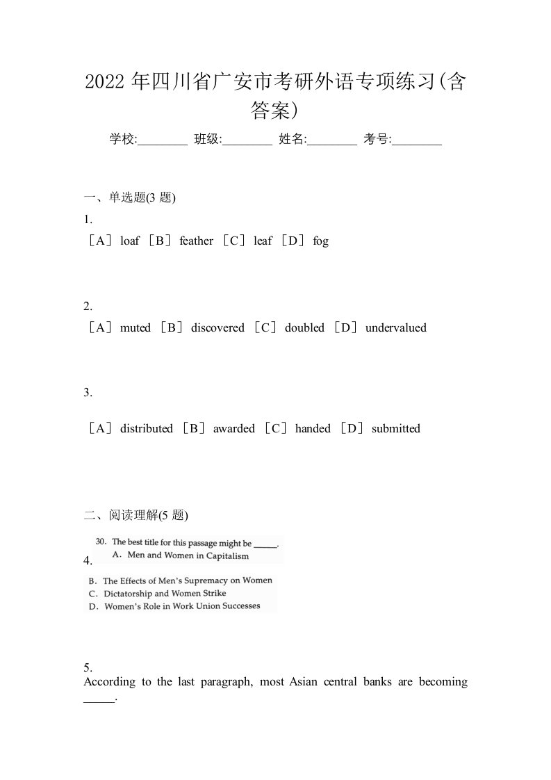 2022年四川省广安市考研外语专项练习含答案