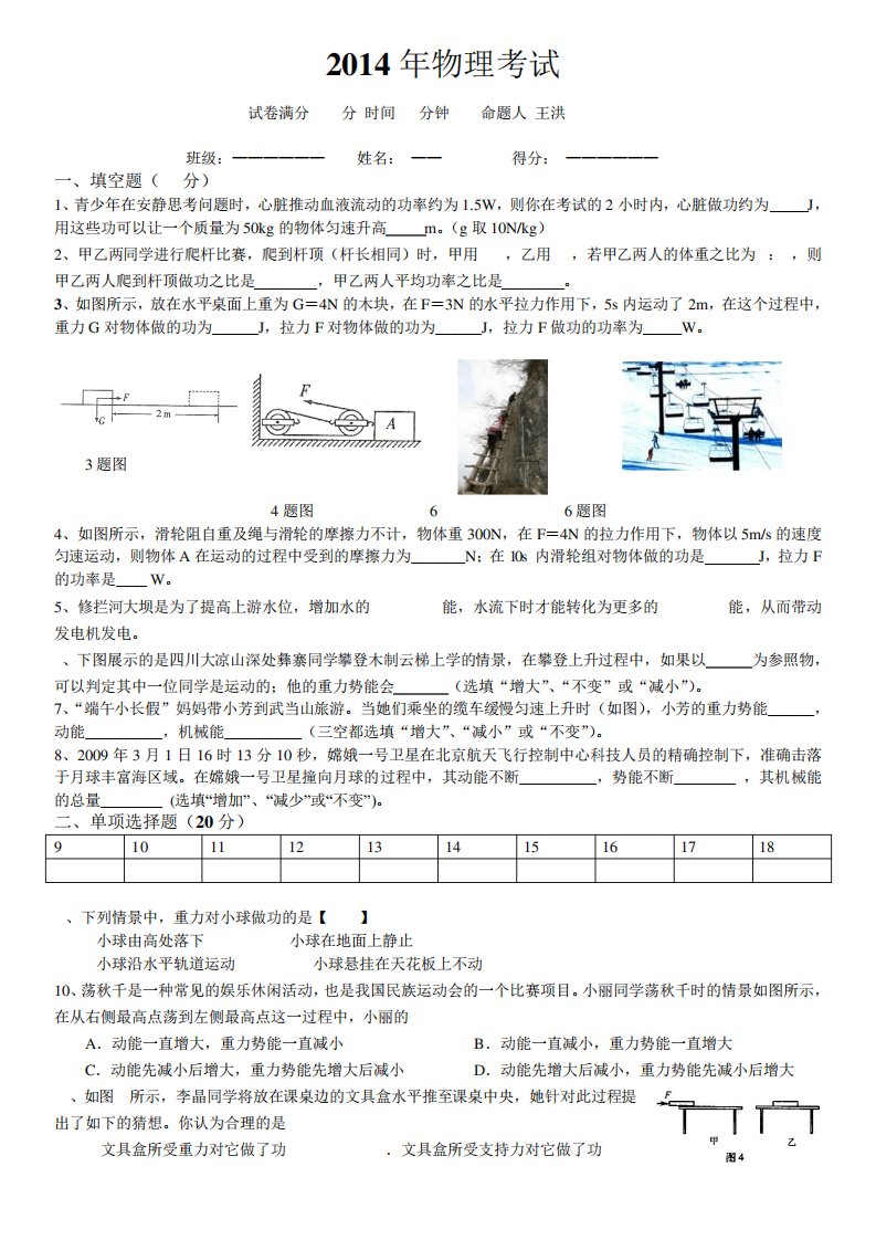 初三物理考试题(二)