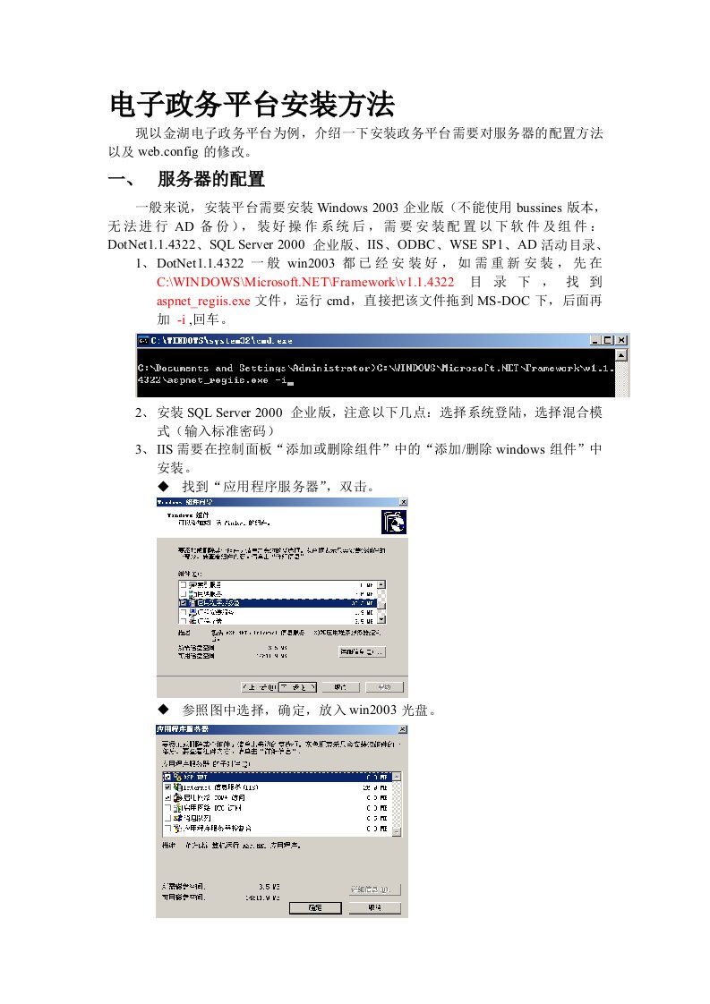 电子政务平台安装方法