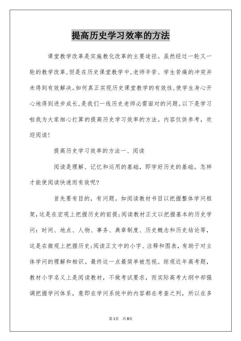 提高历史学习效率的方法