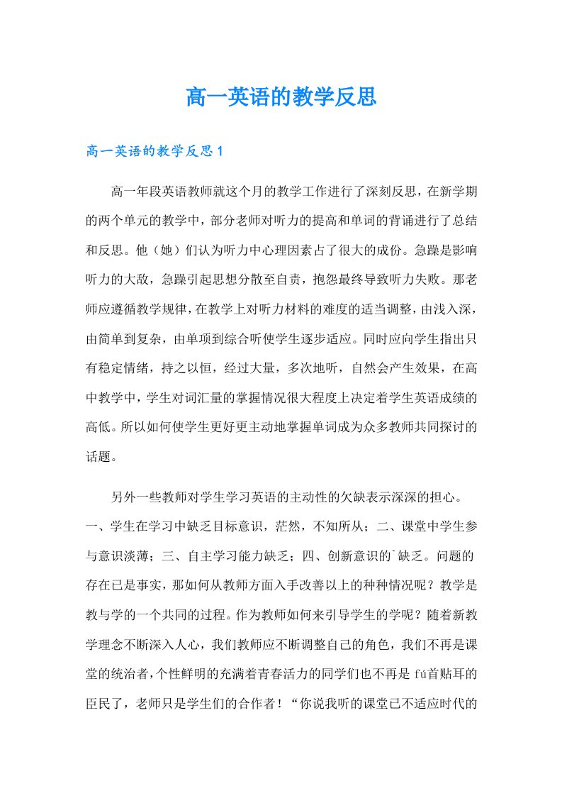 高一英语的教学反思