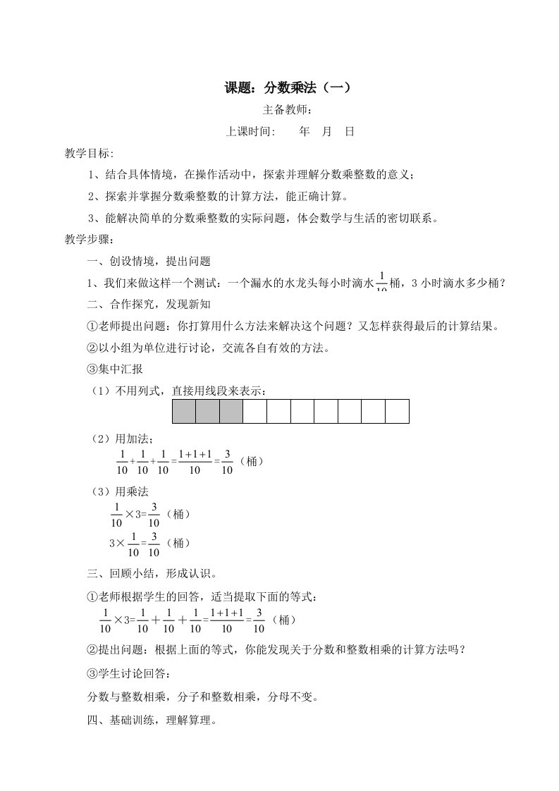 五年级数学下册北师大版下册教案