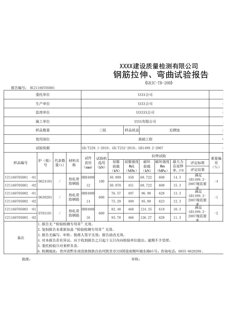 钢筋原材检测报告