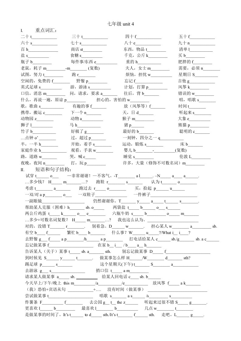 九年级中考英语复习资料第一轮教材内容四