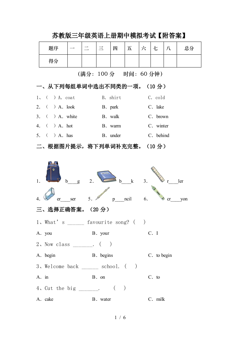 苏教版三年级英语上册期中模拟考试【附答案】