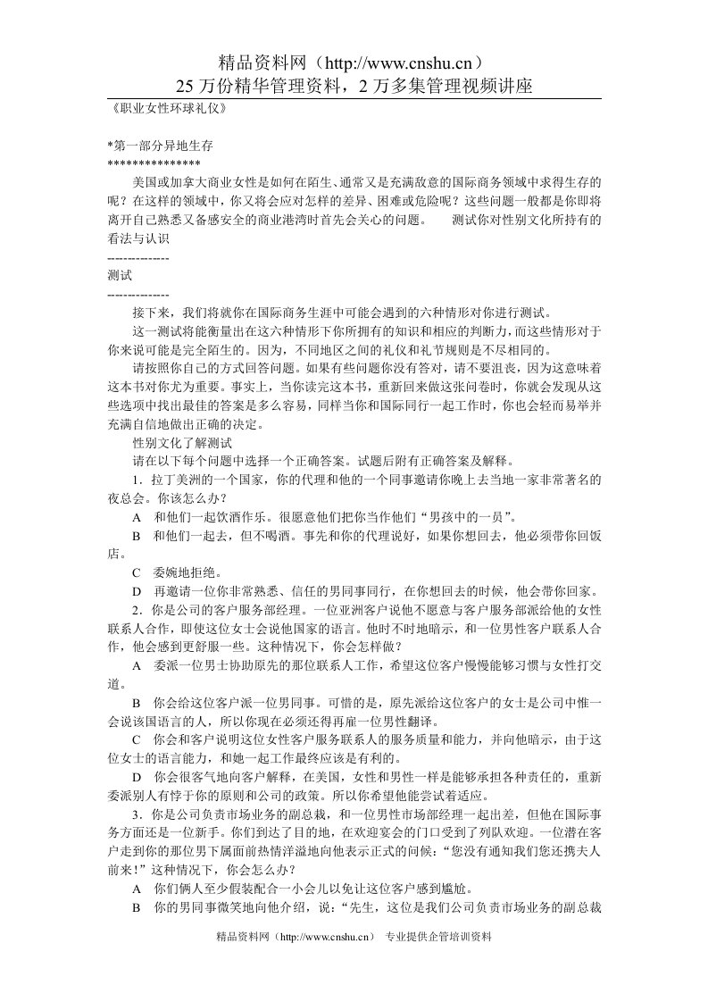 《职业女性环球礼仪》