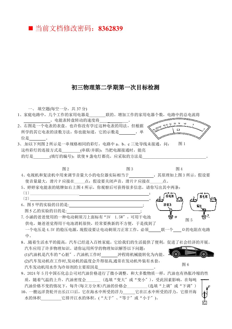 初三物理目标检测试题