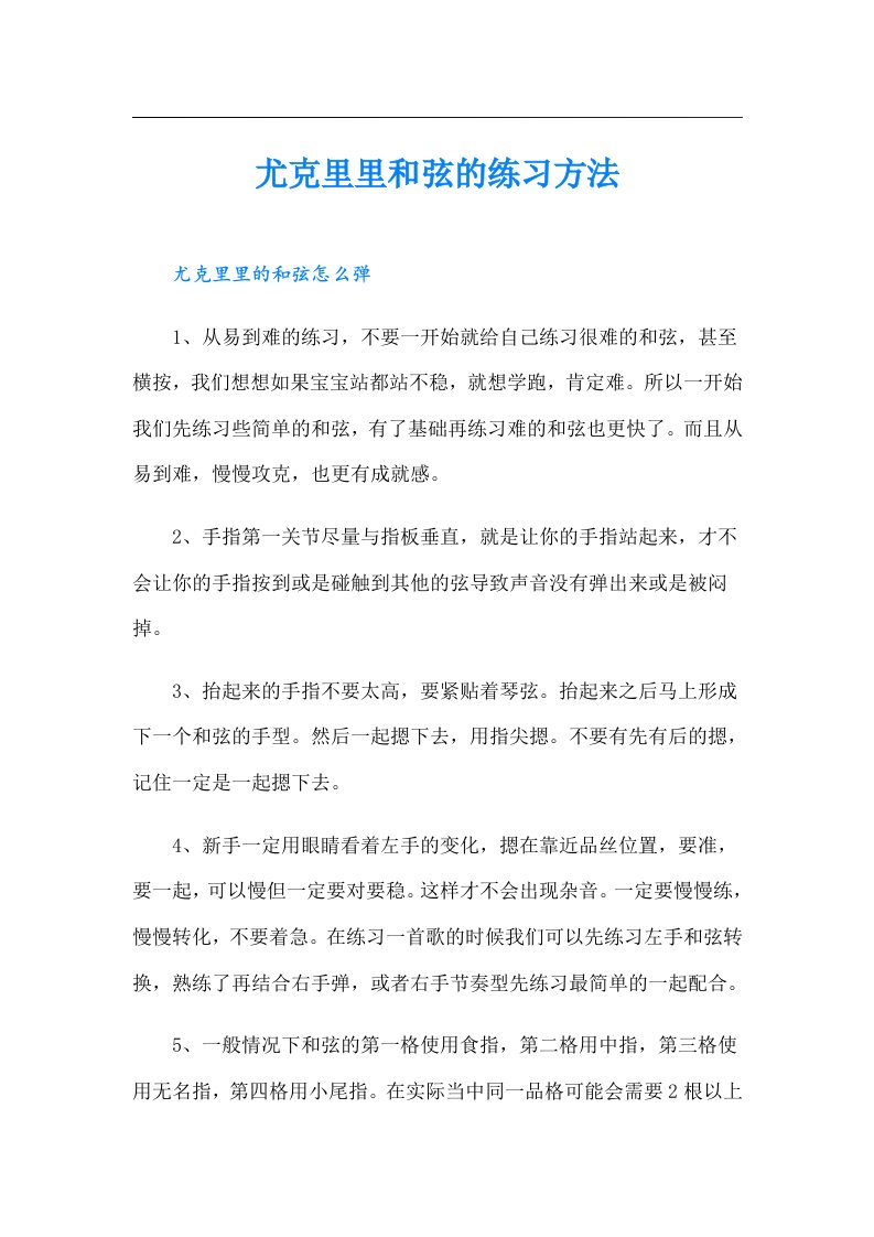 尤克里里和弦的练习方法