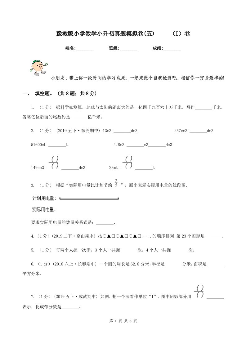 豫教版小学数学小升初真题模拟卷(五)