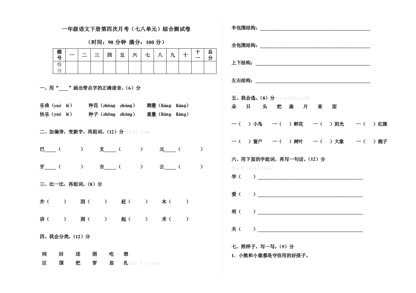 S版一年级语文下册第七八单元测试题