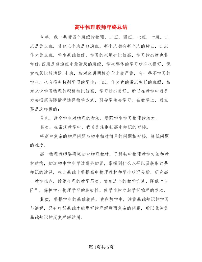 高中物理教师年终总结