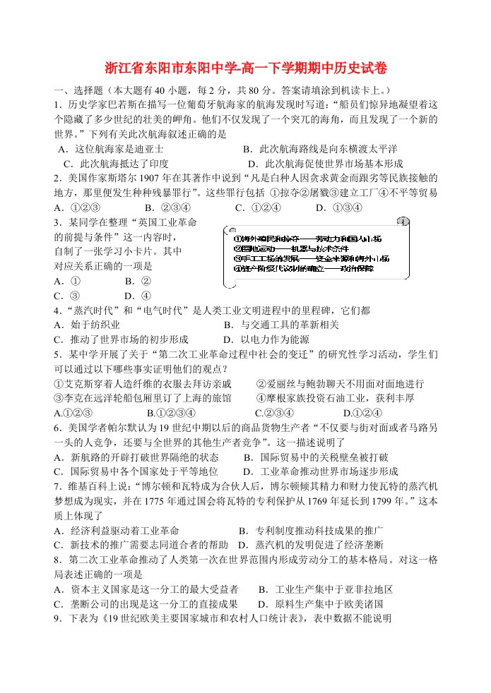 浙江省东阳市东阳中学高一历史下学期期中试题人民版