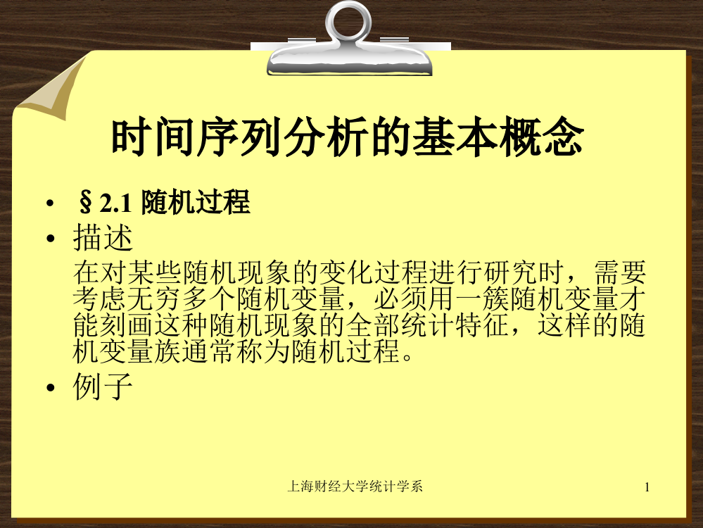 时间序列分析的基本概念