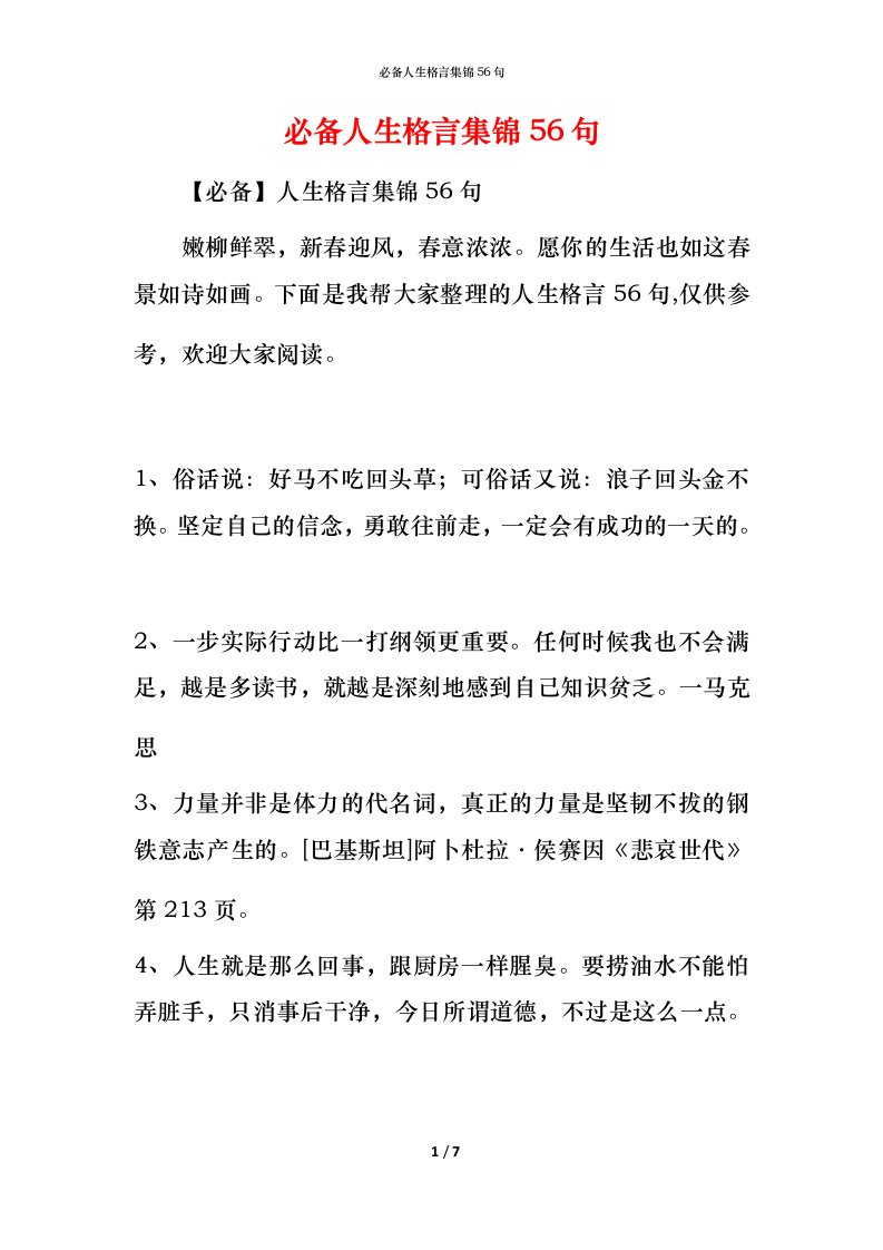 必备人生格言集锦56句