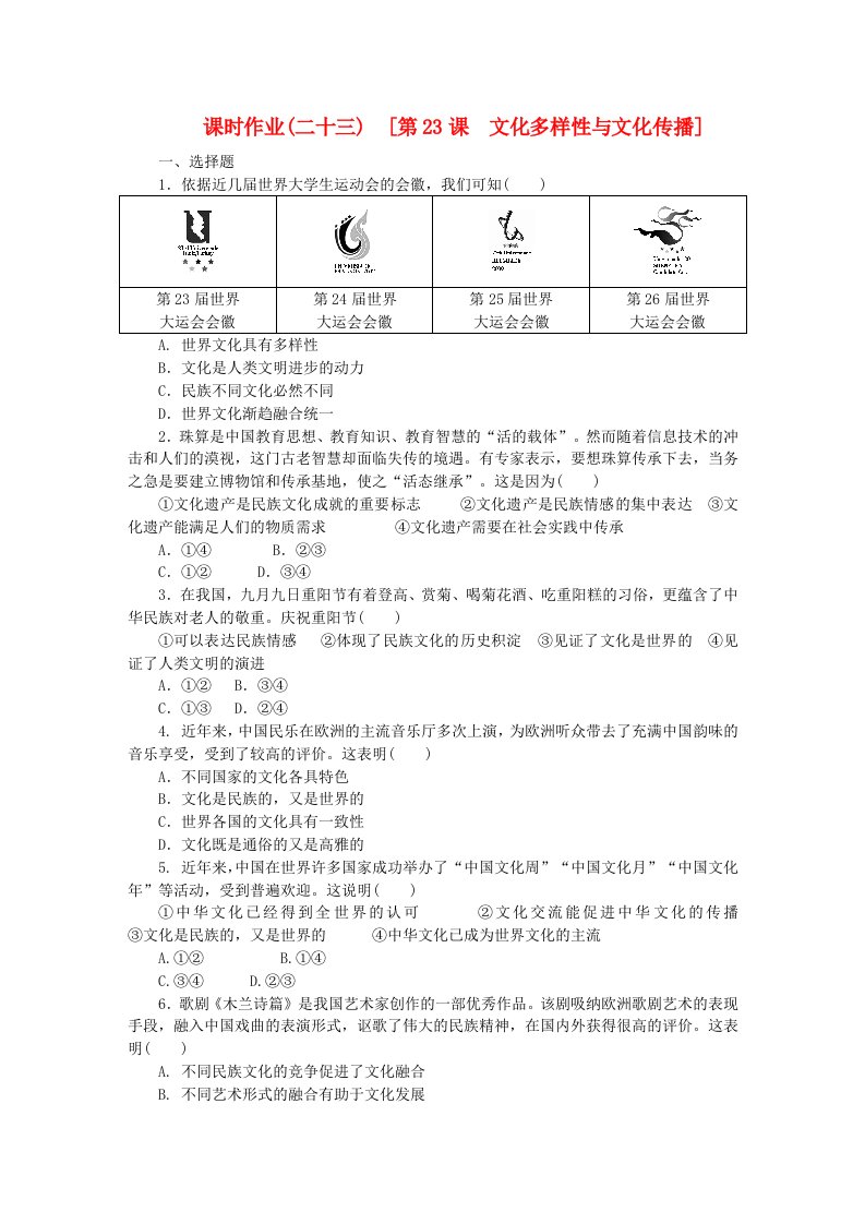 高考复习方案（新课标）高考政治一轮复习