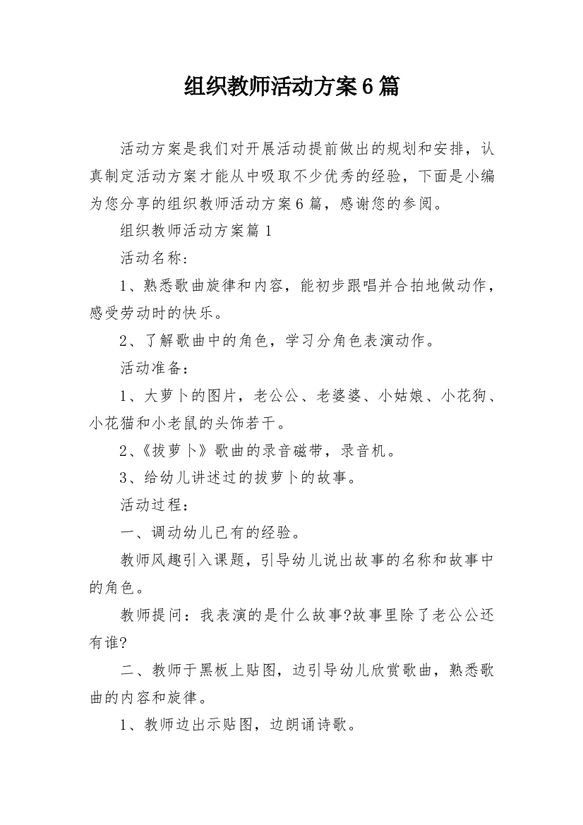 组织教师活动方案6篇