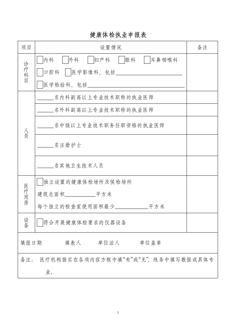 健康体检申报表