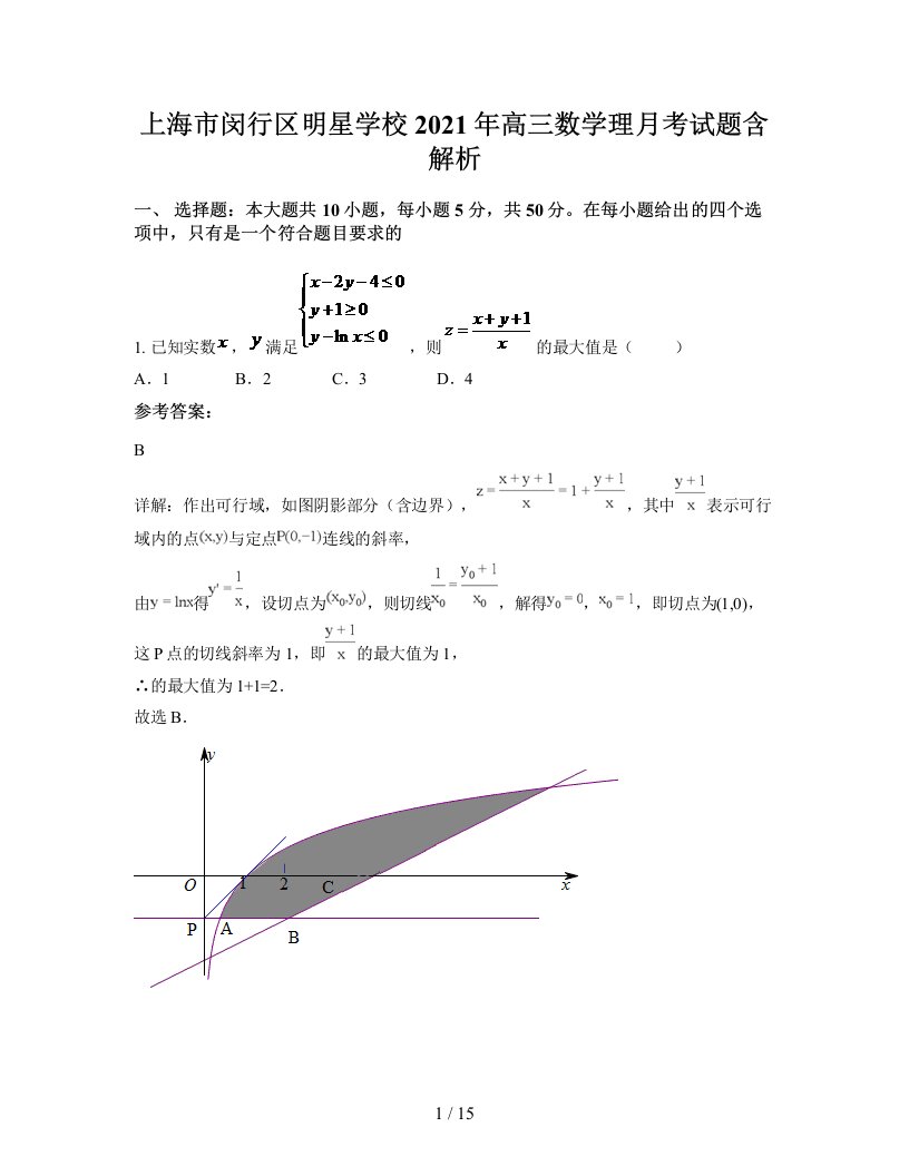 上海市闵行区明星学校2021年高三数学理月考试题含解析