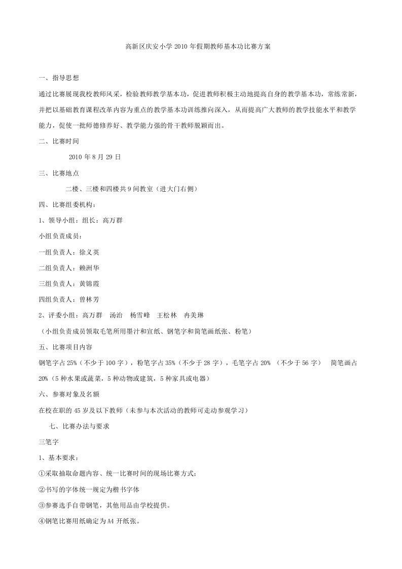 小海子镇中心小学教师基本功比赛方案