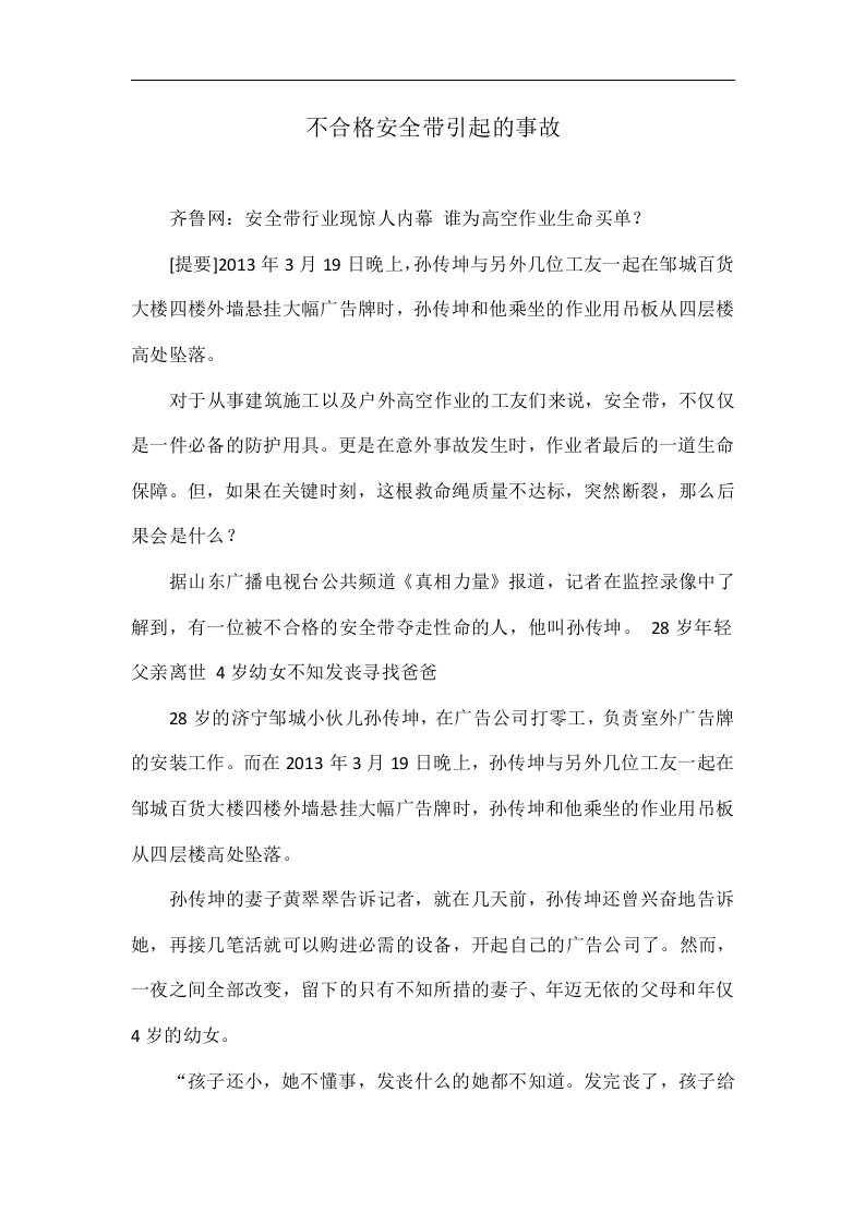 不合格安全带引起的事故