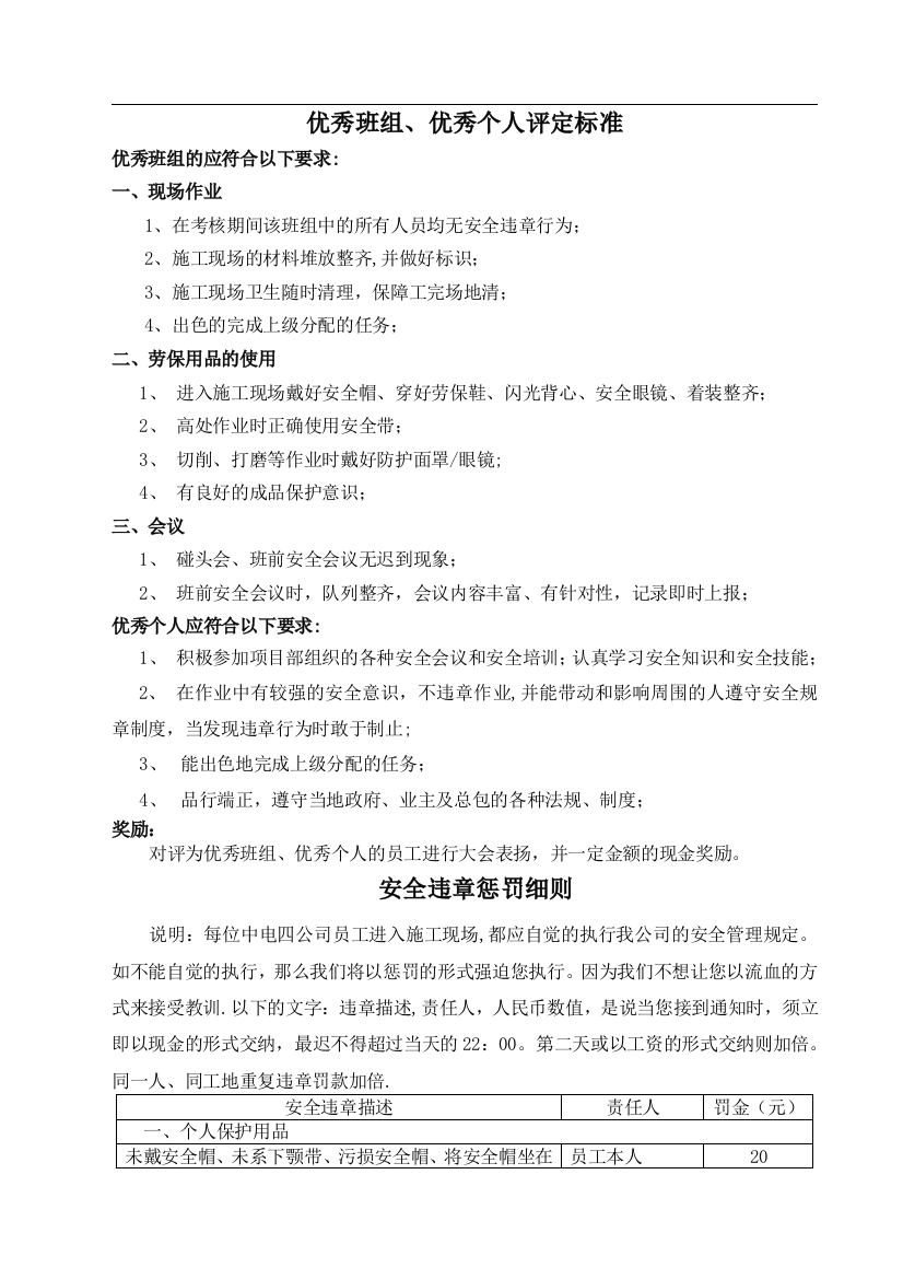 安全奖励惩罚细则