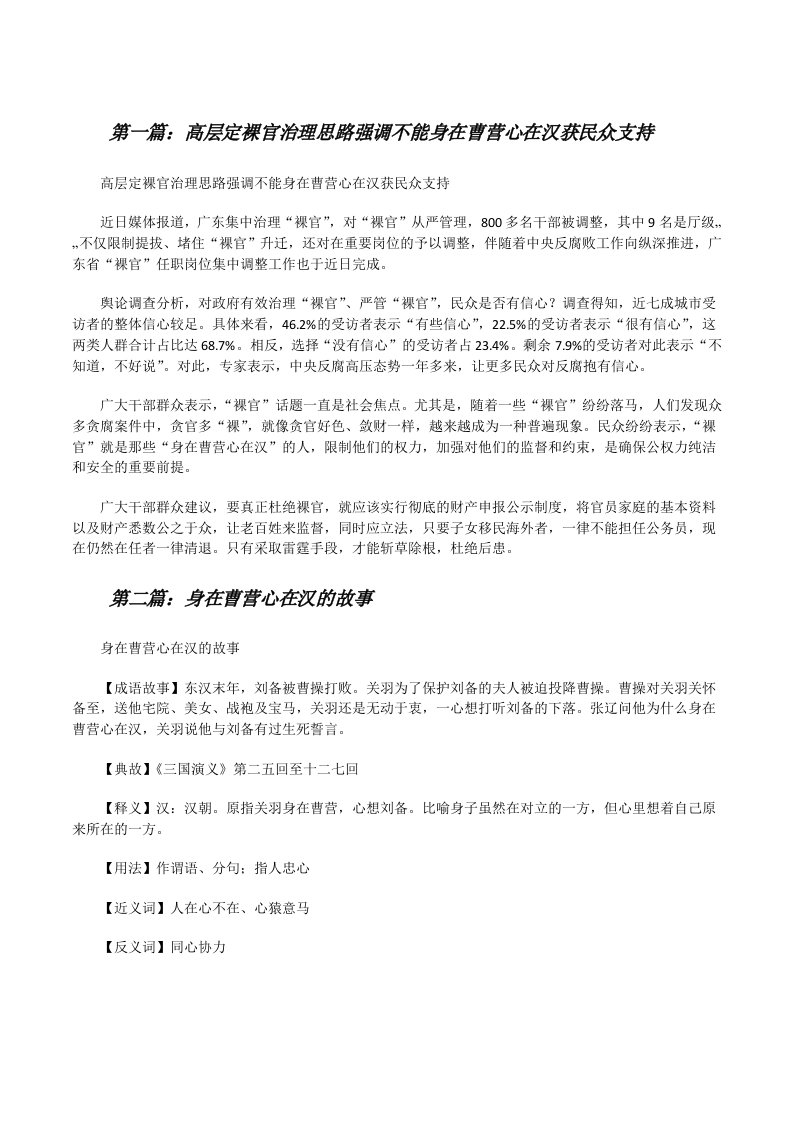 高层定裸官治理思路强调不能身在曹营心在汉获民众支持[修改版]