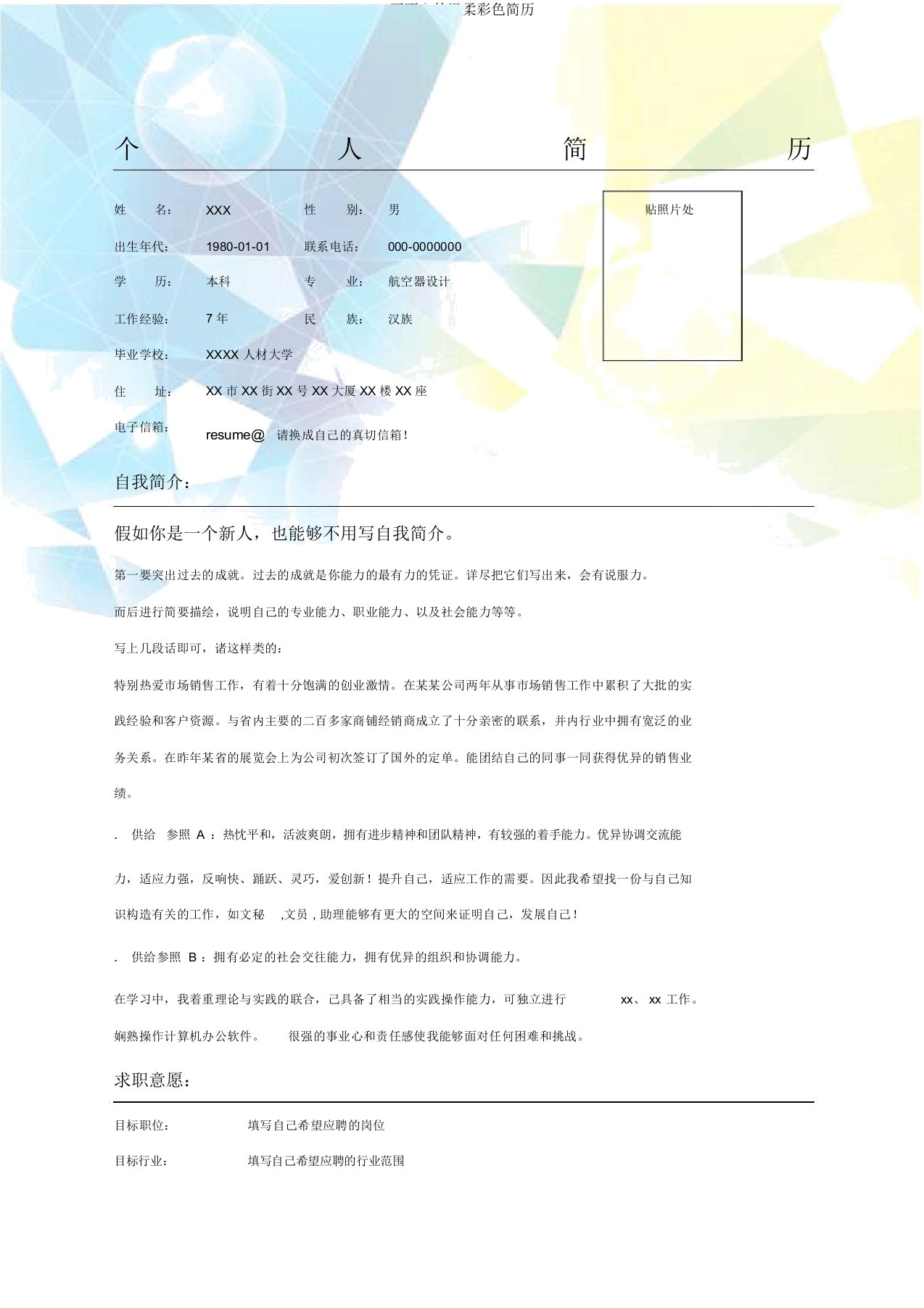 写不完的温柔彩色简历