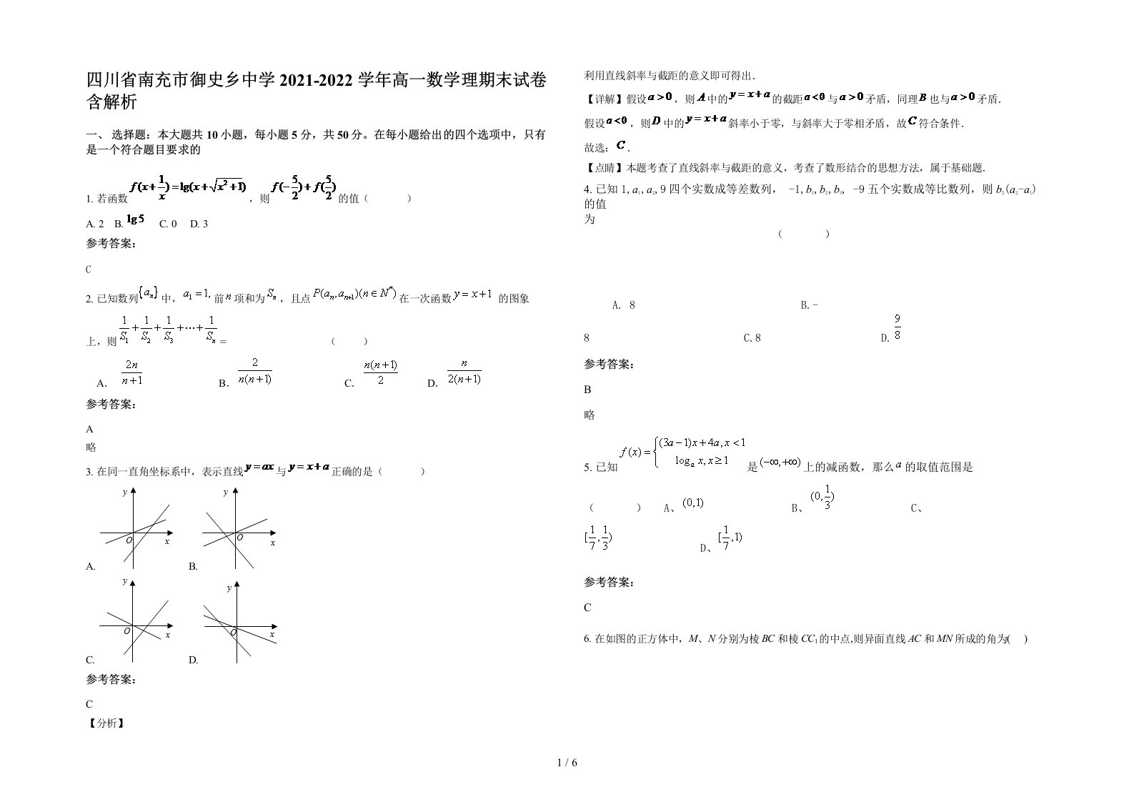 四川省南充市御史乡中学2021-2022学年高一数学理期末试卷含解析