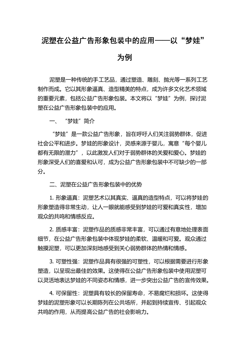 泥塑在公益广告形象包装中的应用——以“梦娃”为例