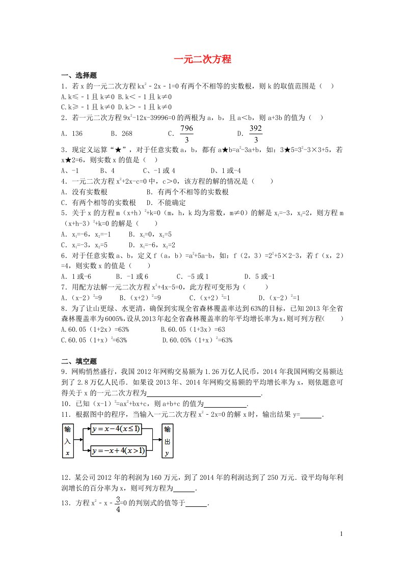 2023九年级数学上册第二章一元二次方程同步练习新版北师大版