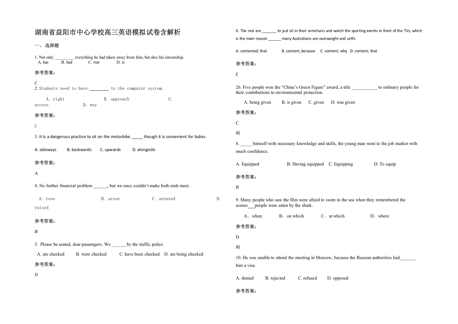 湖南省益阳市中心学校高三英语模拟试卷含解析