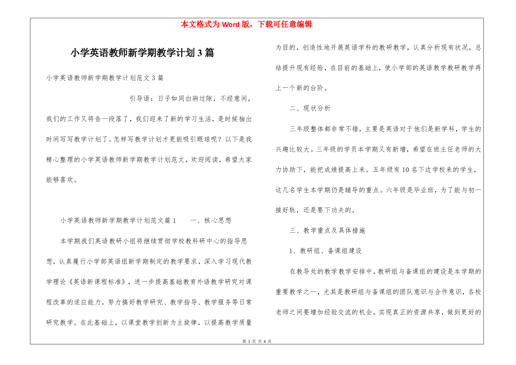 小学英语教师新学期教学计划3篇