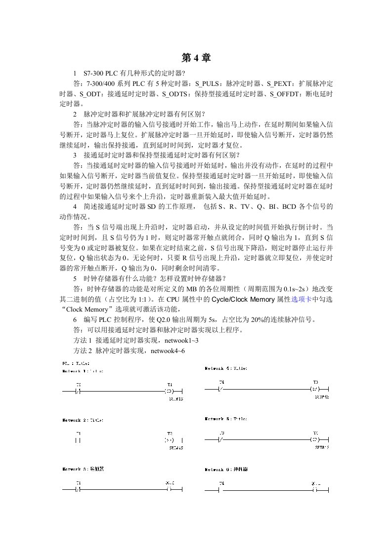 西门子s7-300plc基础与应用第2版教学课件ppt作者吴丽第4章