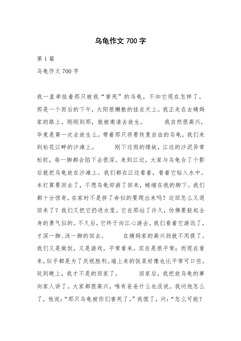 乌龟作文700字