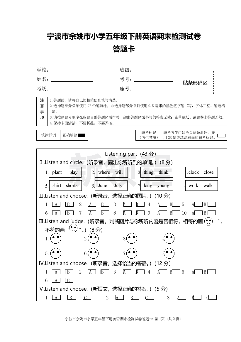 宁波市余姚市小学五年级下册英语期末检测试卷