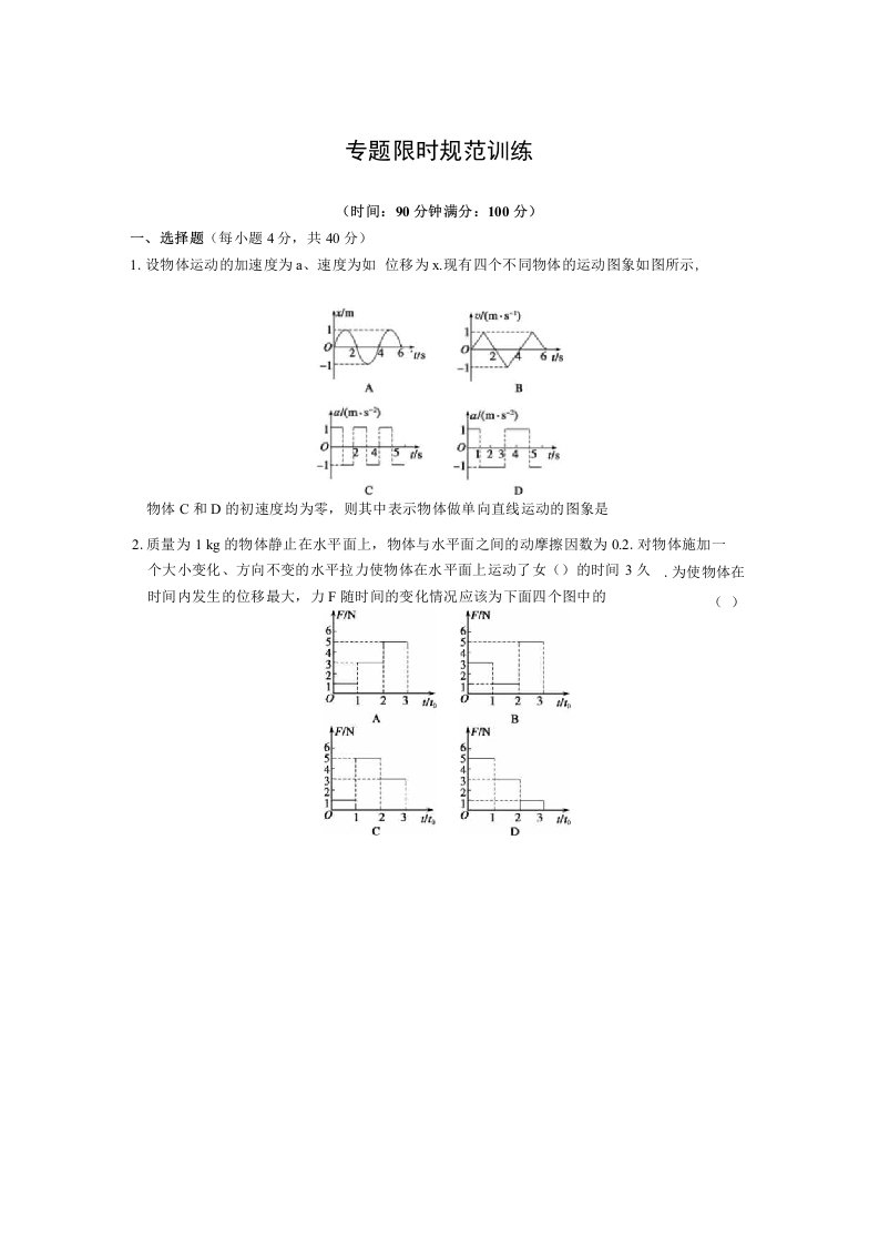高三物理复习资料专题限时规范训练2