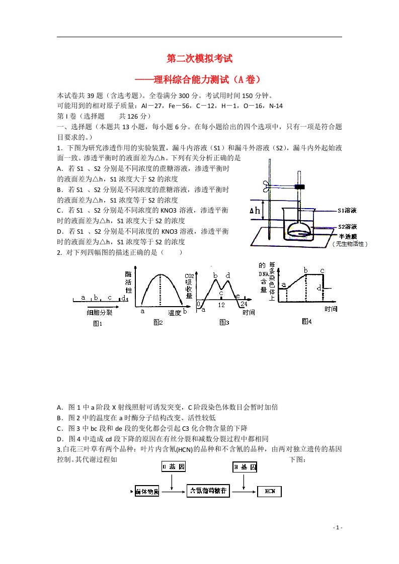 陕西省西工大附中高三理综下学期二模考试试题（A）