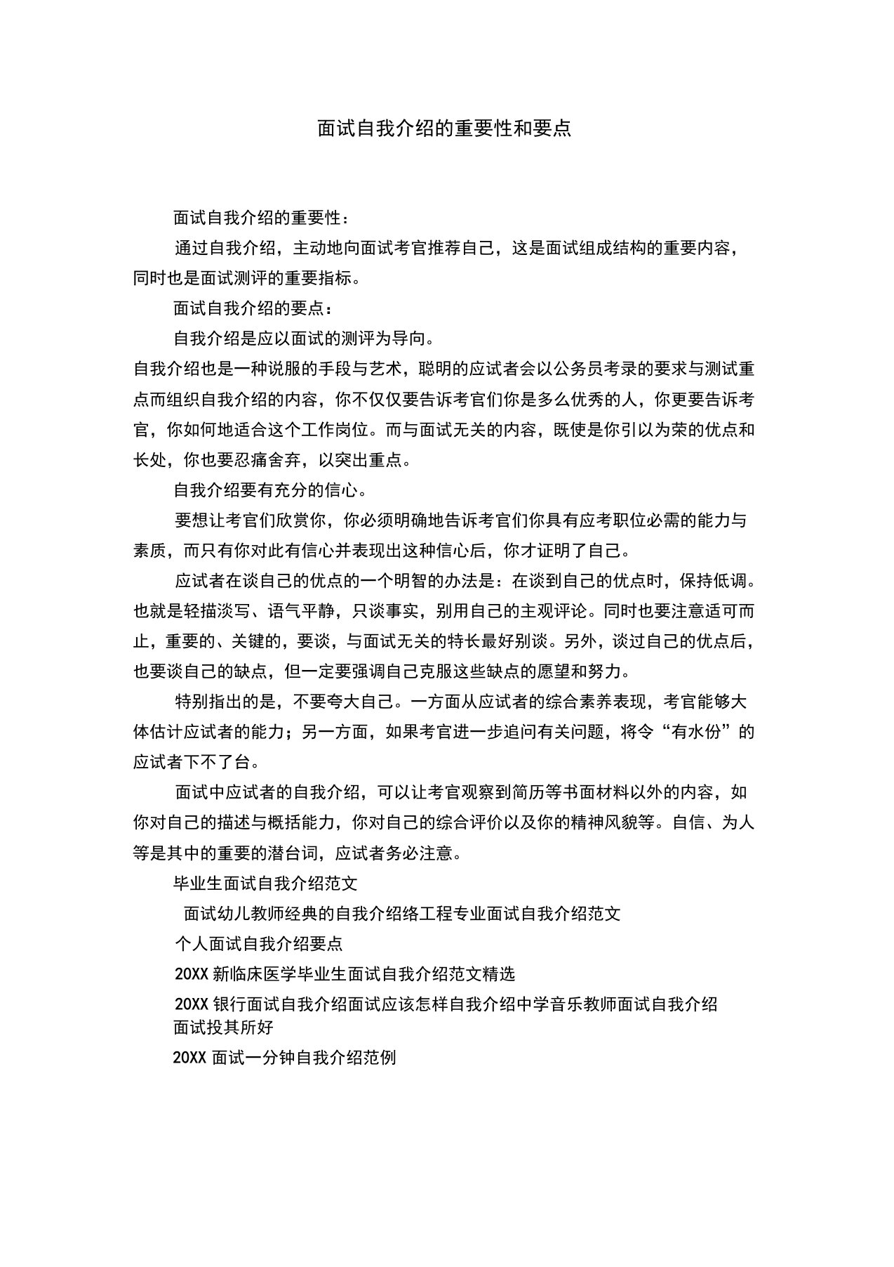 面试自我介绍的重要性和要点