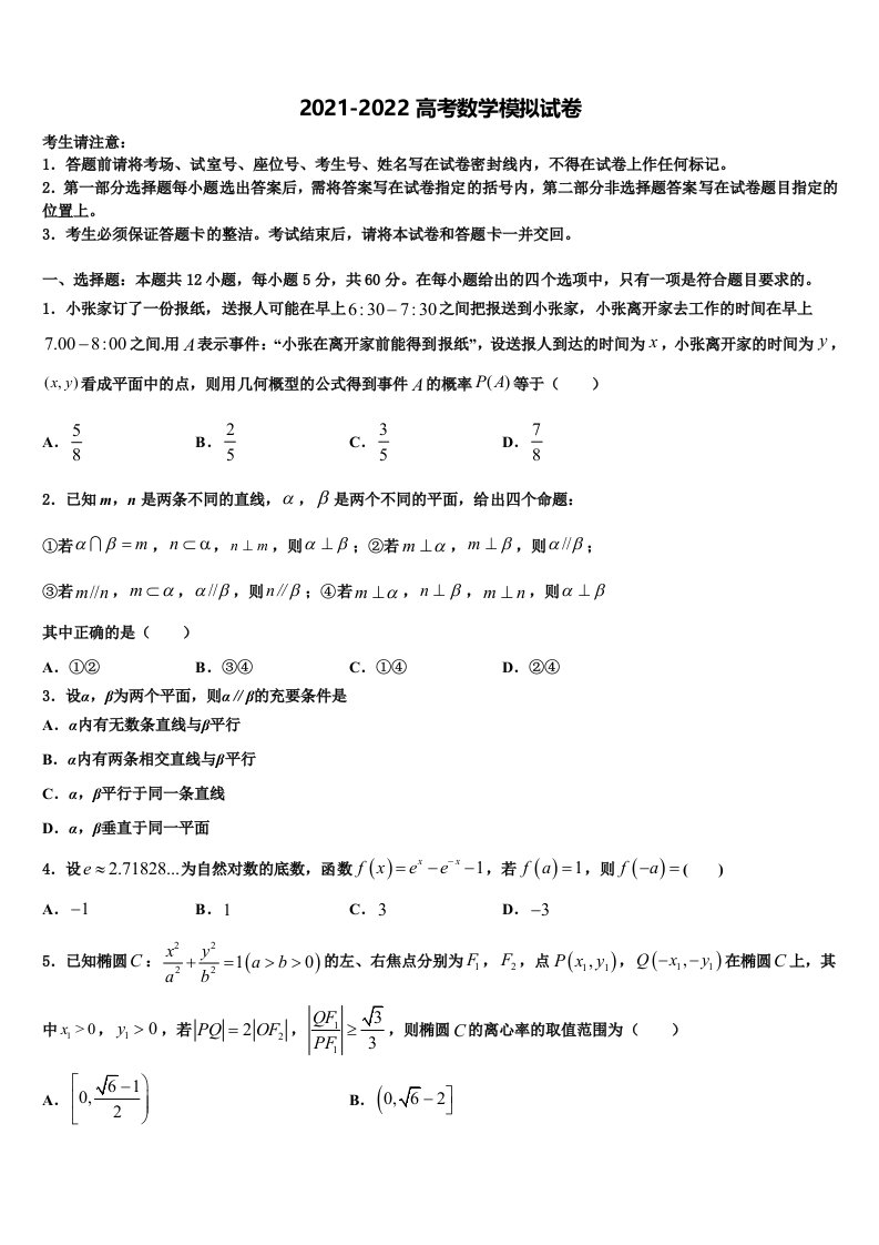 2022届河北省廊坊市省级示范高中联合体高三第二次模拟考试数学试卷含解析