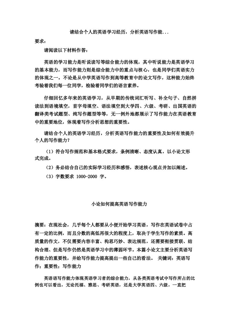 兰州大学网络教育《大学英语3》命题作业1请结合个人的英语学习经历分析英语写作能答案