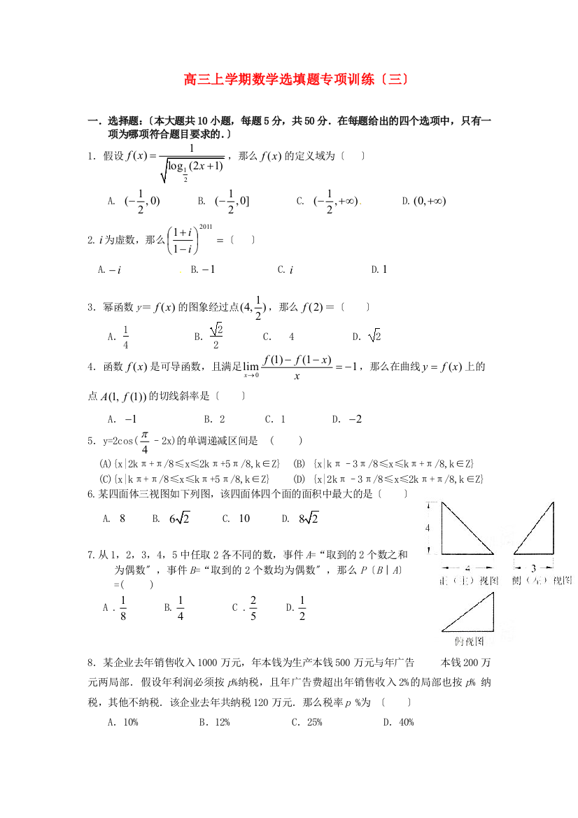 高三上学期数学选填题专项训练（三）