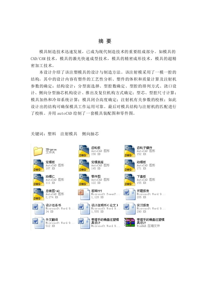 带提手的桶盖注塑模具设计(全套图纸)