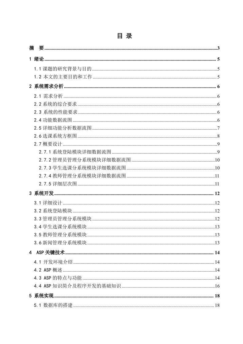 基于web的课程设计管理系统