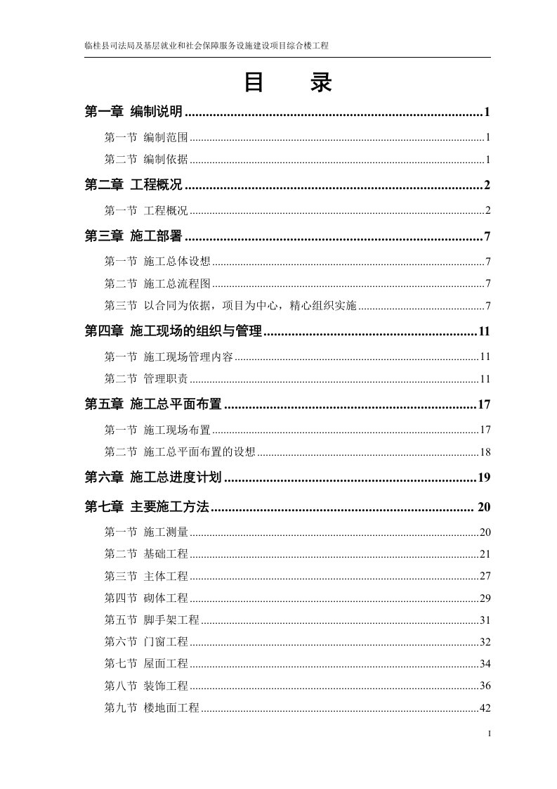 临桂县司法局及基层就业和社会保障服务设施建设项目综合楼施​工​组​织​设​计