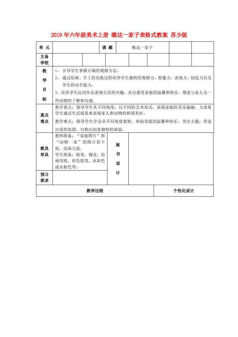 2019年六年级美术上册