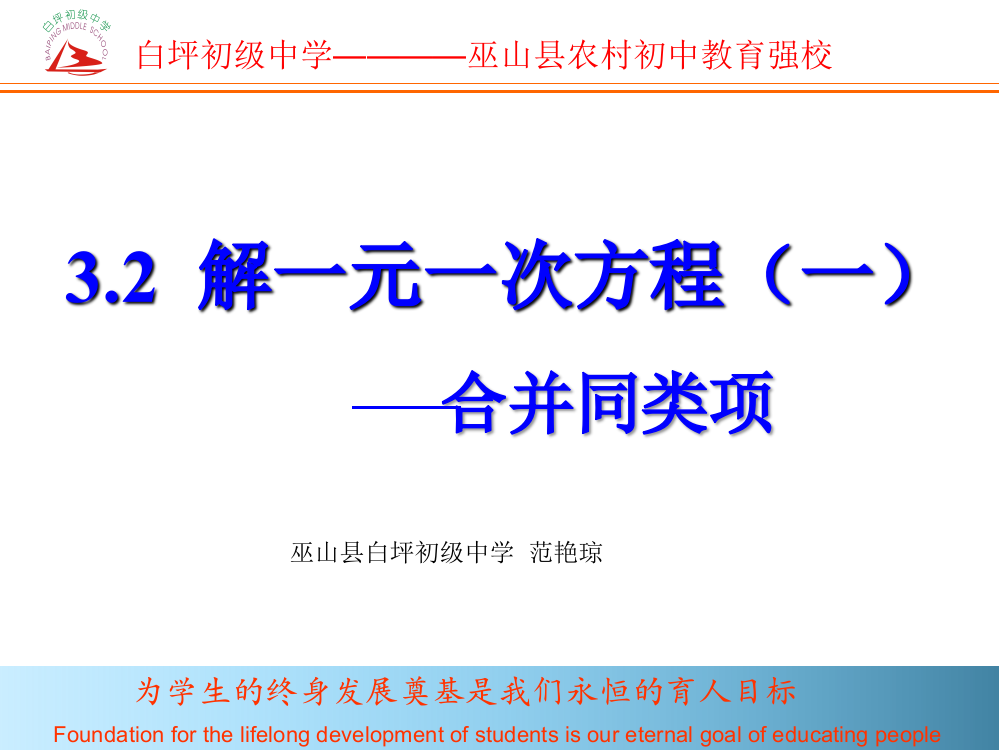 合并同类项晒课