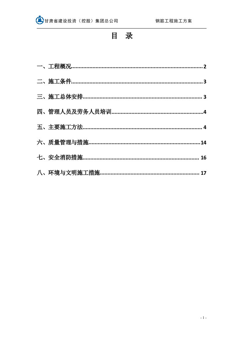 天水某多层公建钢筋工程施工方案