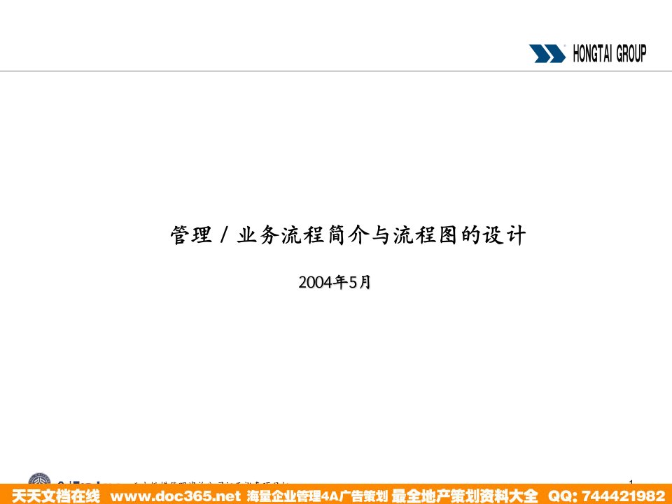 企业管理-北大纵横—江西泓泰—流程制作培训f